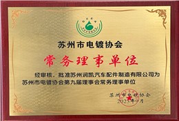常务理事单位