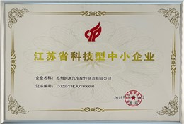江苏省科技型中小企业