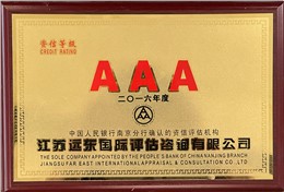 资信等级AAA