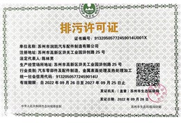 排污许可证