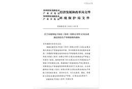 通过清洁生产审核验收