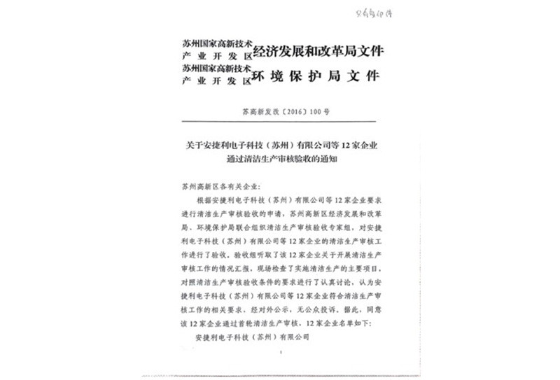 通过清洁生产审核验收